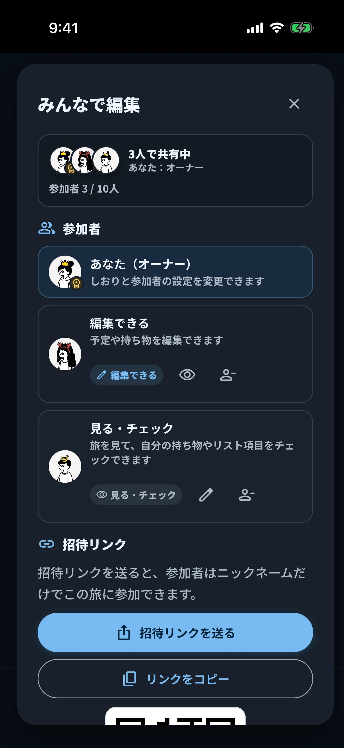 ダークモードで複数人の旅程を編集する共同編集画面