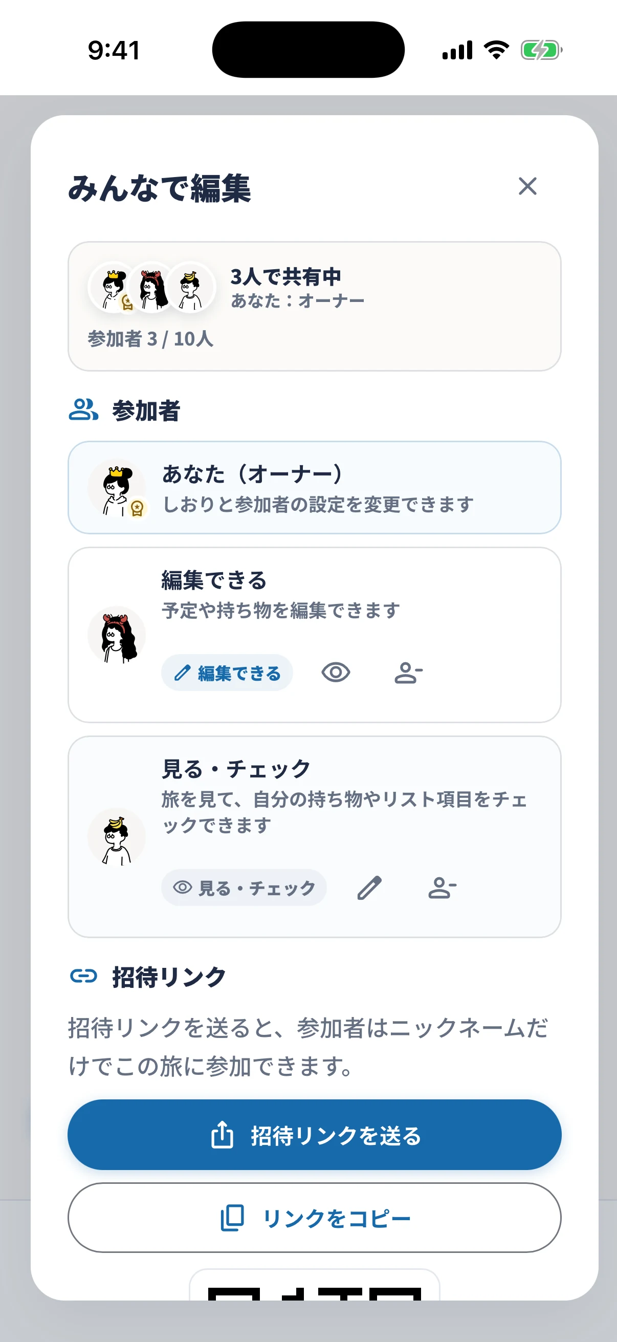 複数人で旅程を編集する共同編集画面