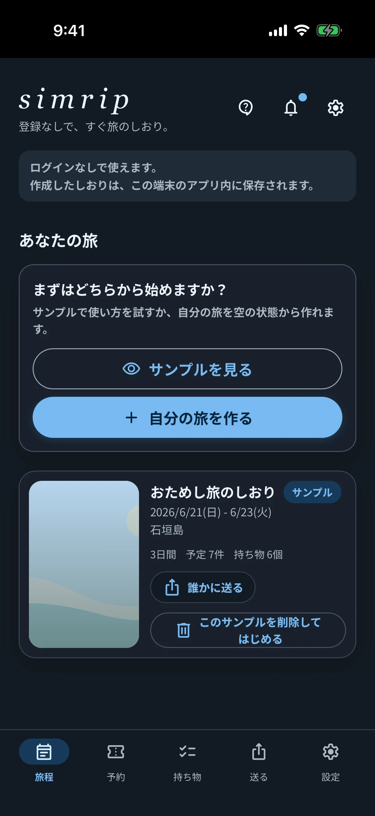 ダークモードで旅のしおり一覧を表示したsimripのアプリ画面
