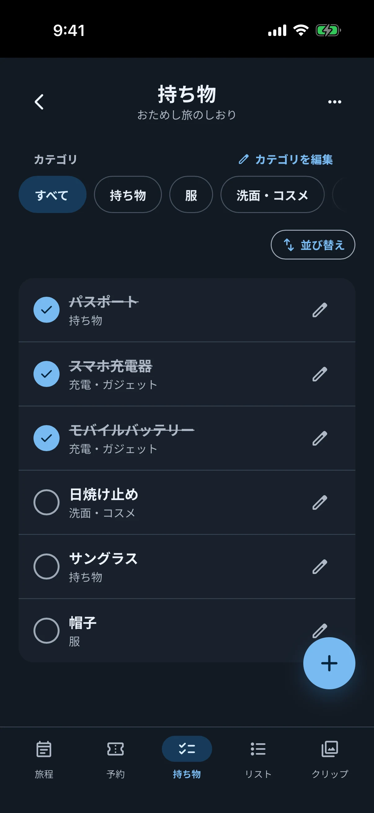 ダークモードで旅行の持ち物を確認するチェックリスト画面