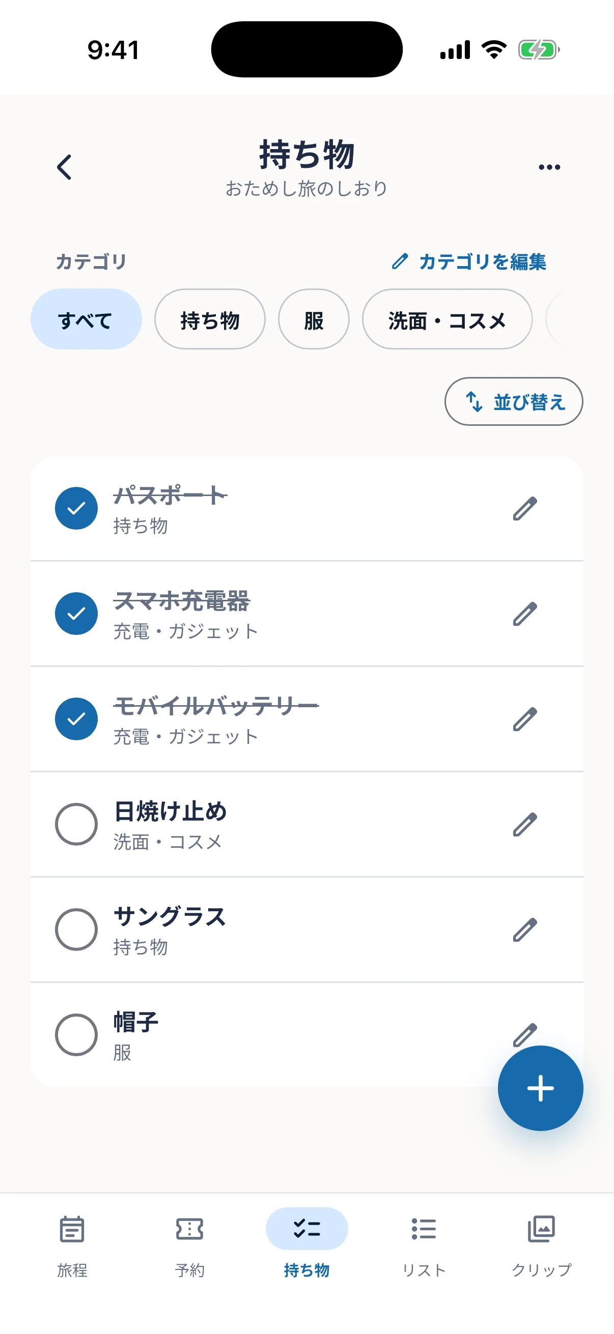 旅行の持ち物を確認するチェックリスト画面