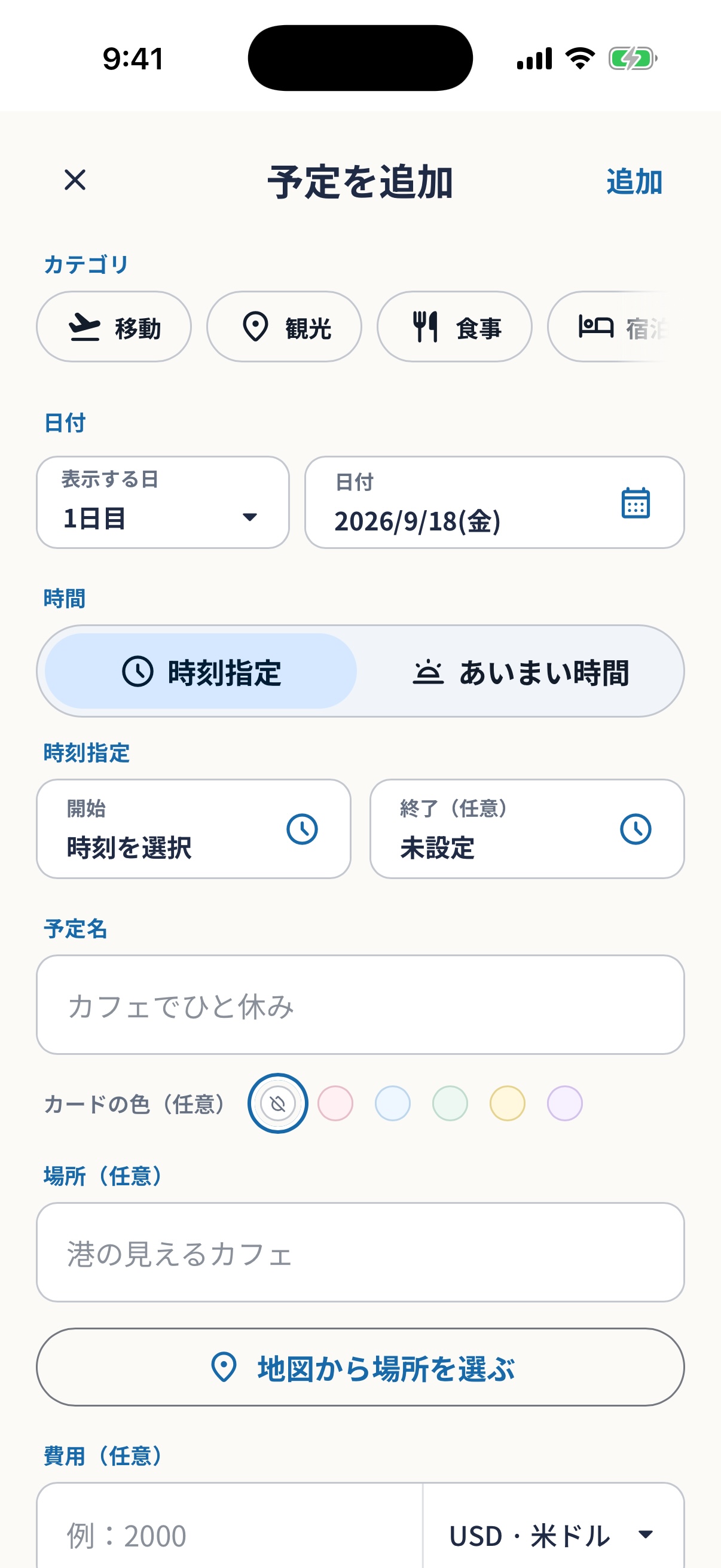 現地日時とタイムゾーンを設定するsimripの予定編集画面