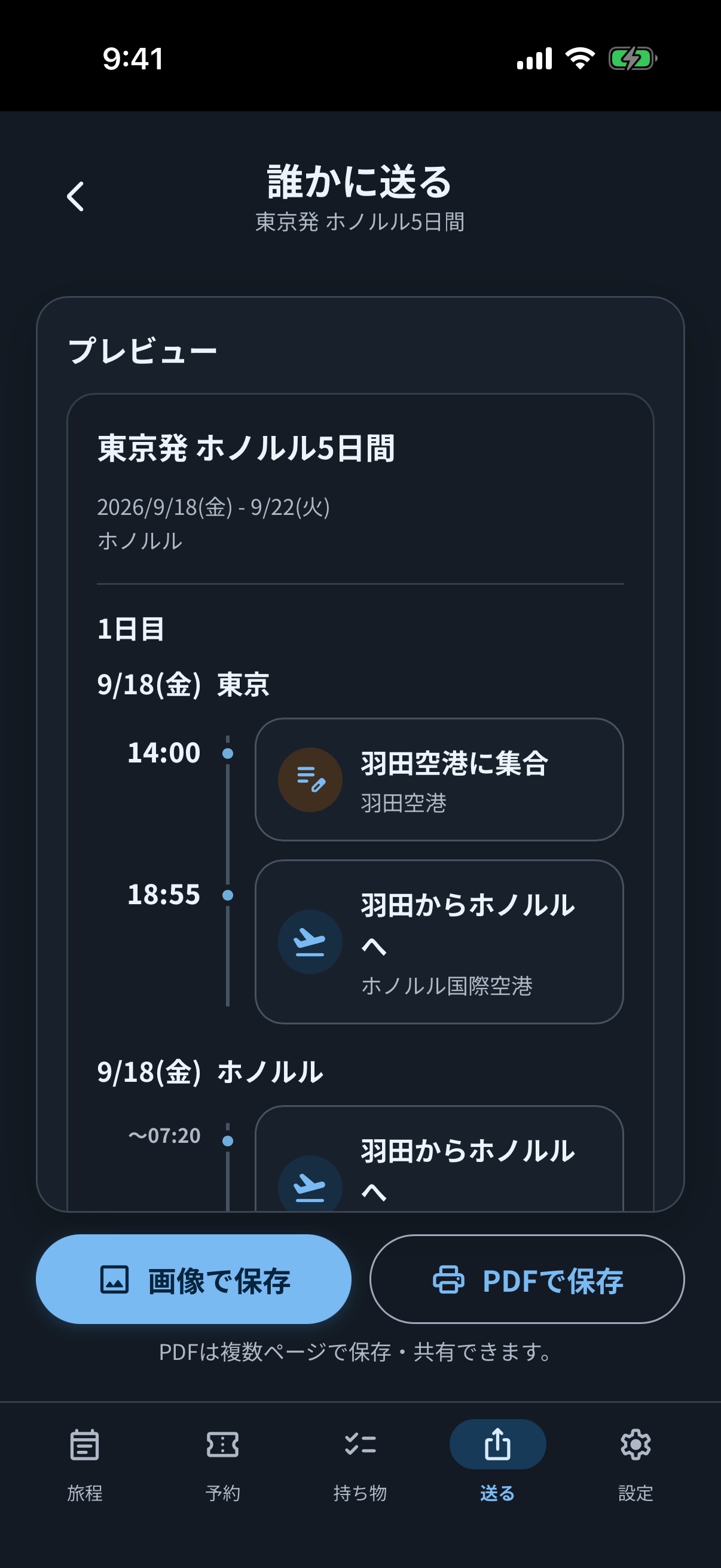ダークモードで現地日付を含むsimripの旅程共有プレビュー画面