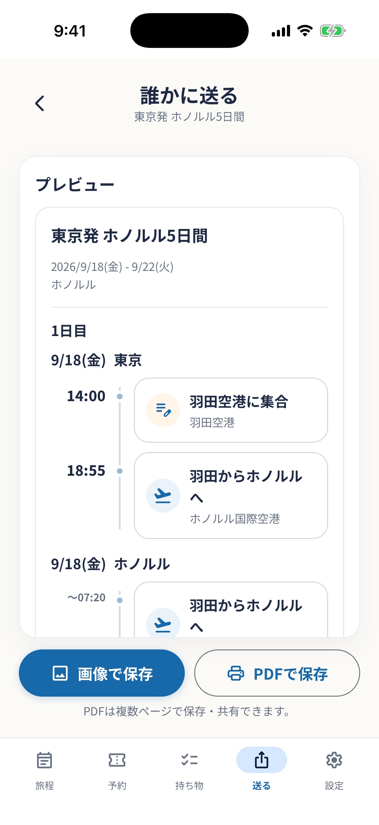 現地日付を含むsimripの旅程共有プレビュー画面
