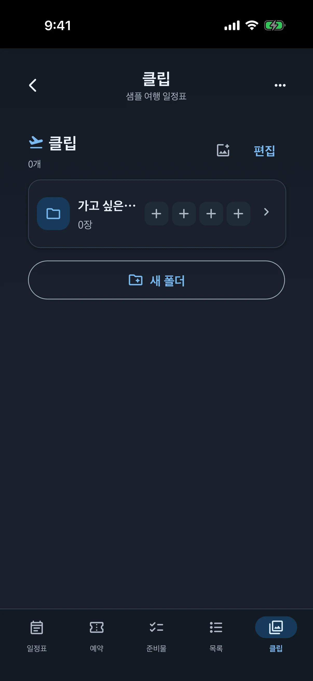 다크 모드의 simrip 클립 화면
