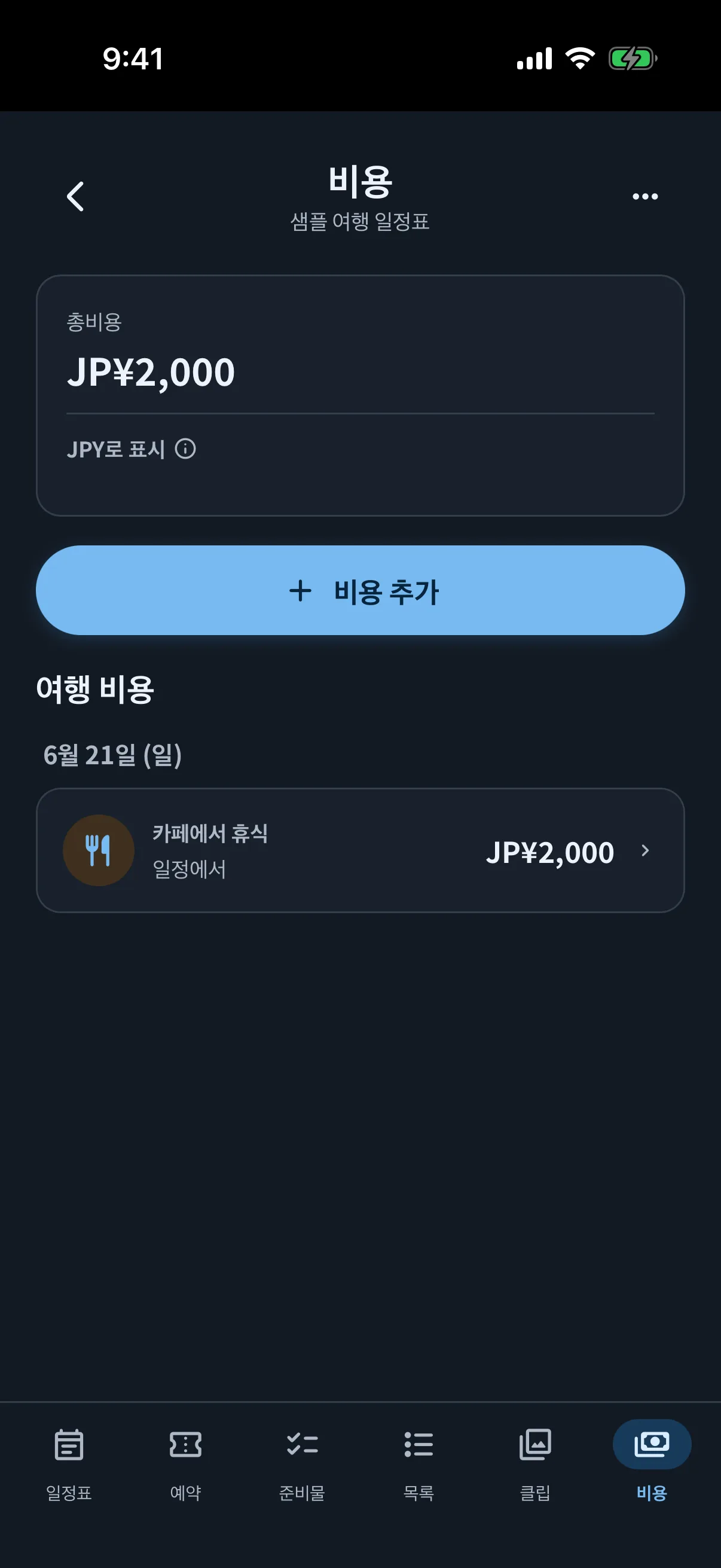 다크 모드의 simrip 돈 화면