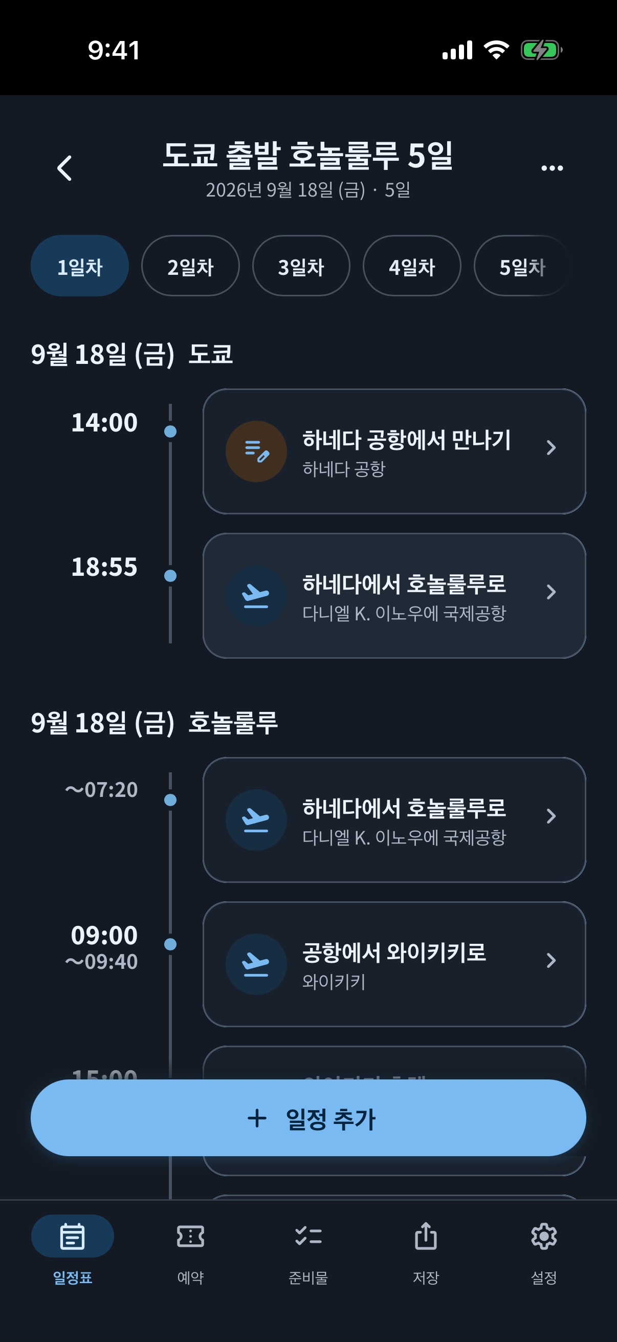 다크 모드에서 현지 날짜와 일정을 표시하는 simrip 해외 일정표 화면