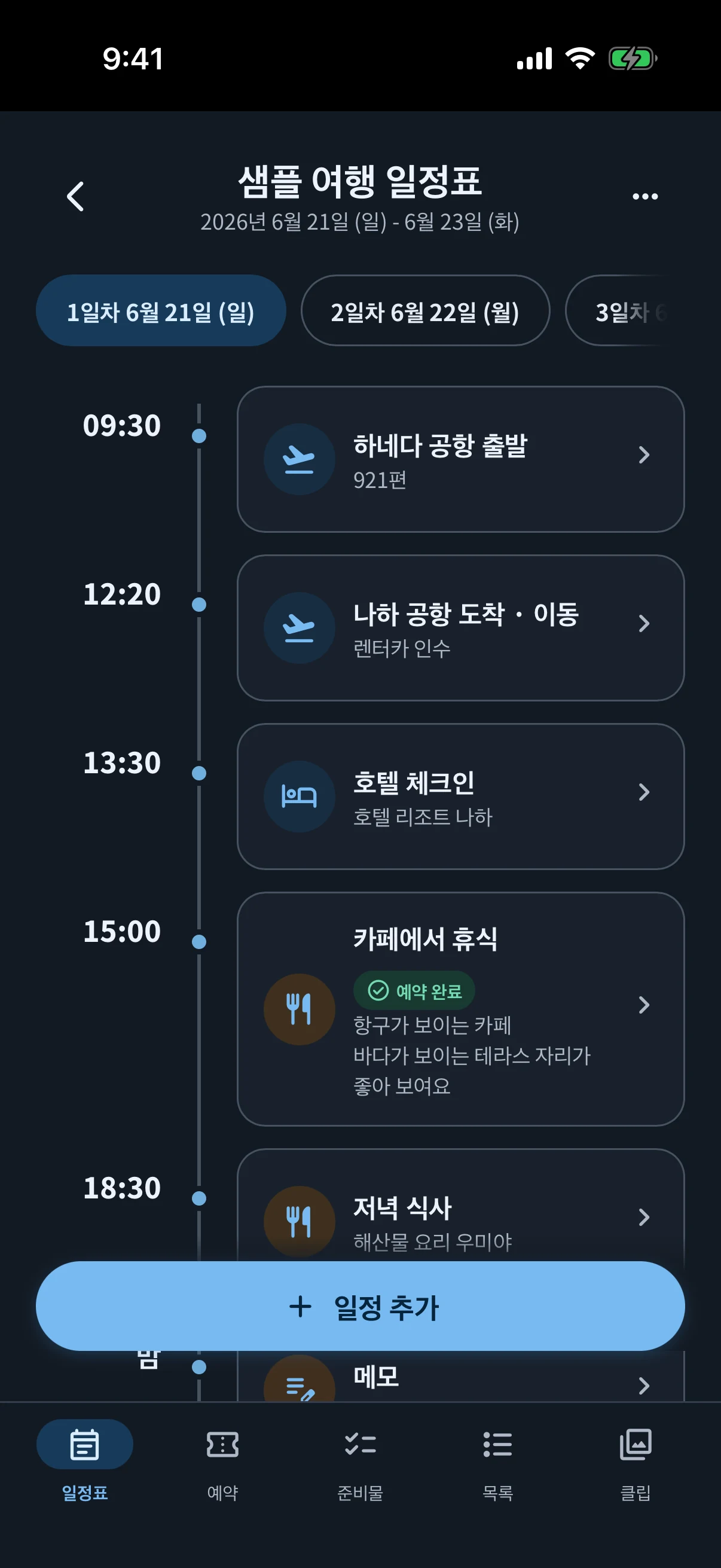 다크 모드의 simrip 일정 화면