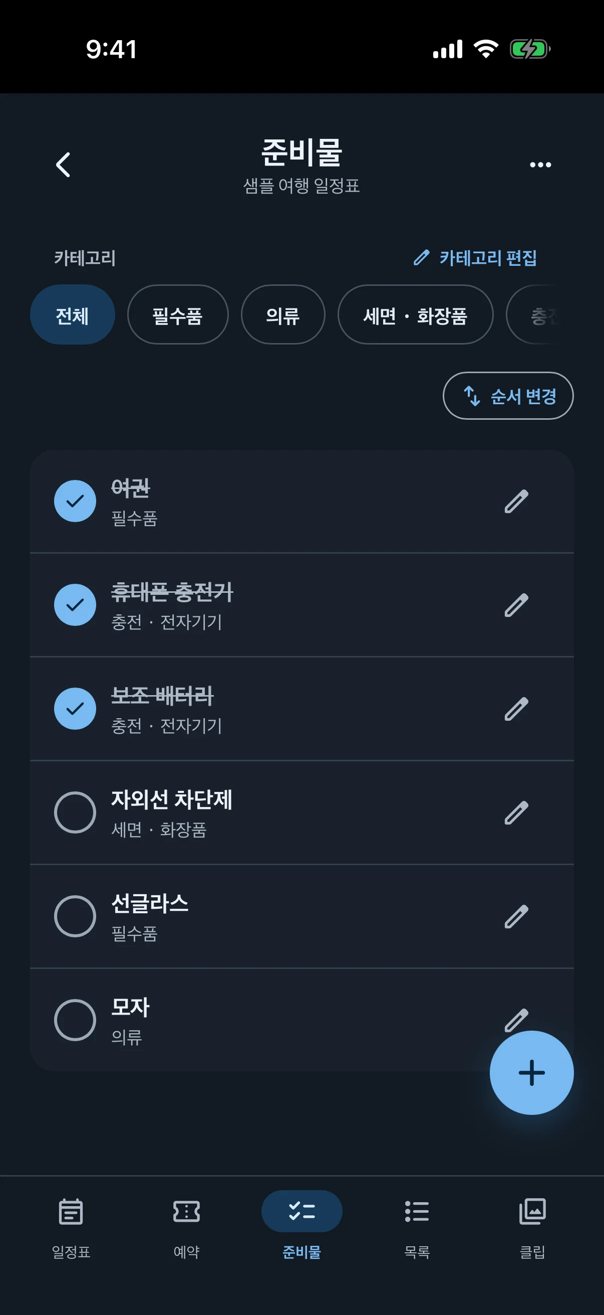 다크 모드의 simrip 준비물 화면