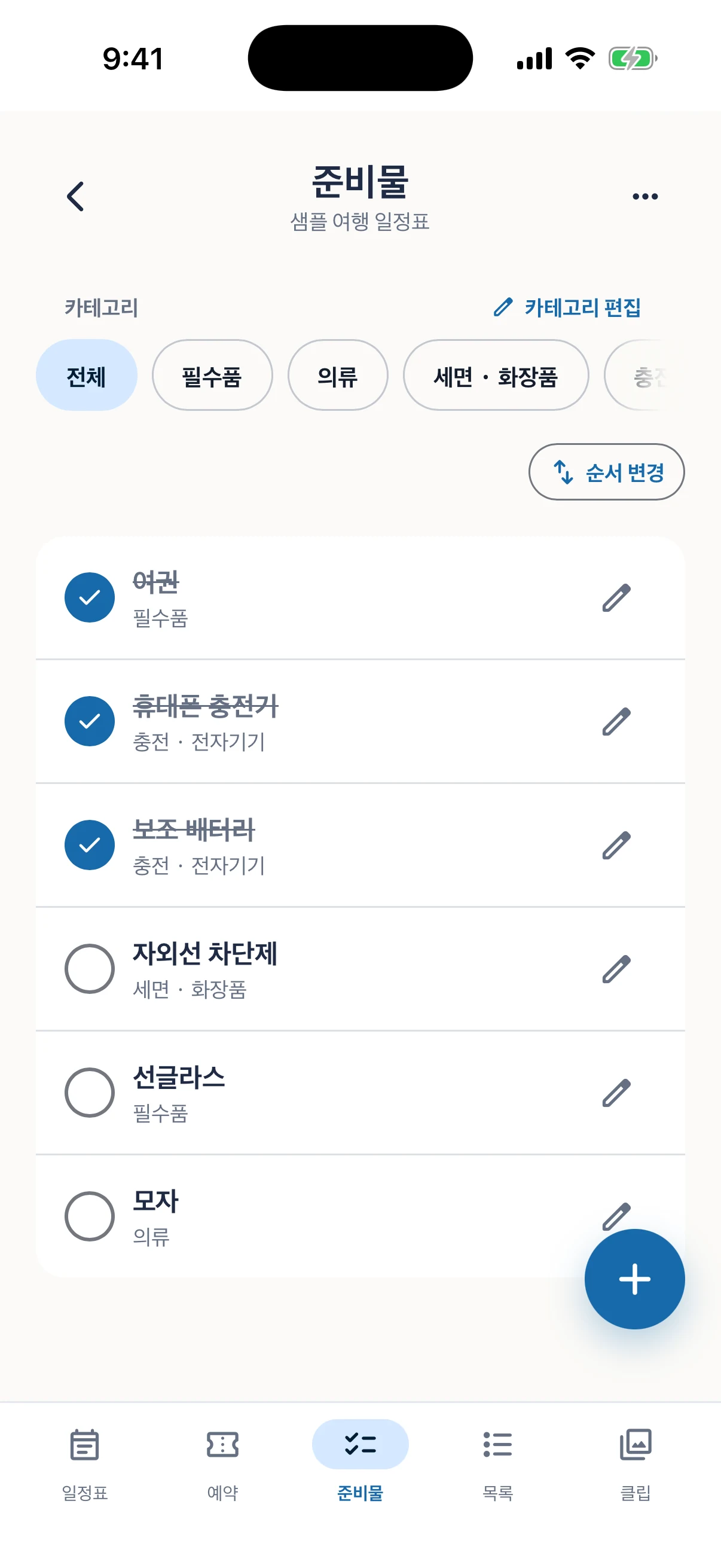 여행 준비물 체크리스트 화면