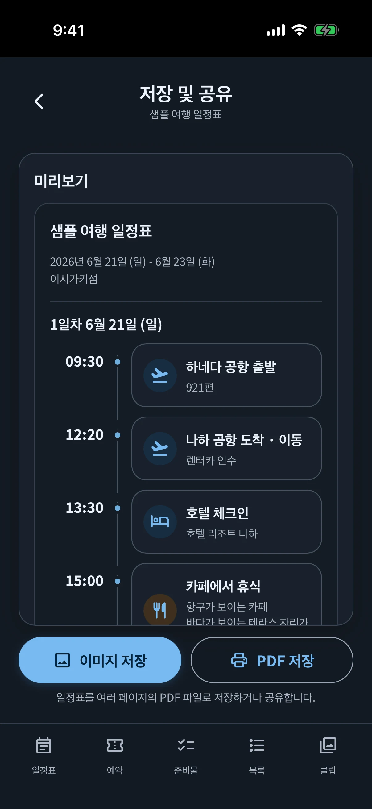 다크 모드의 simrip 보내기 화면