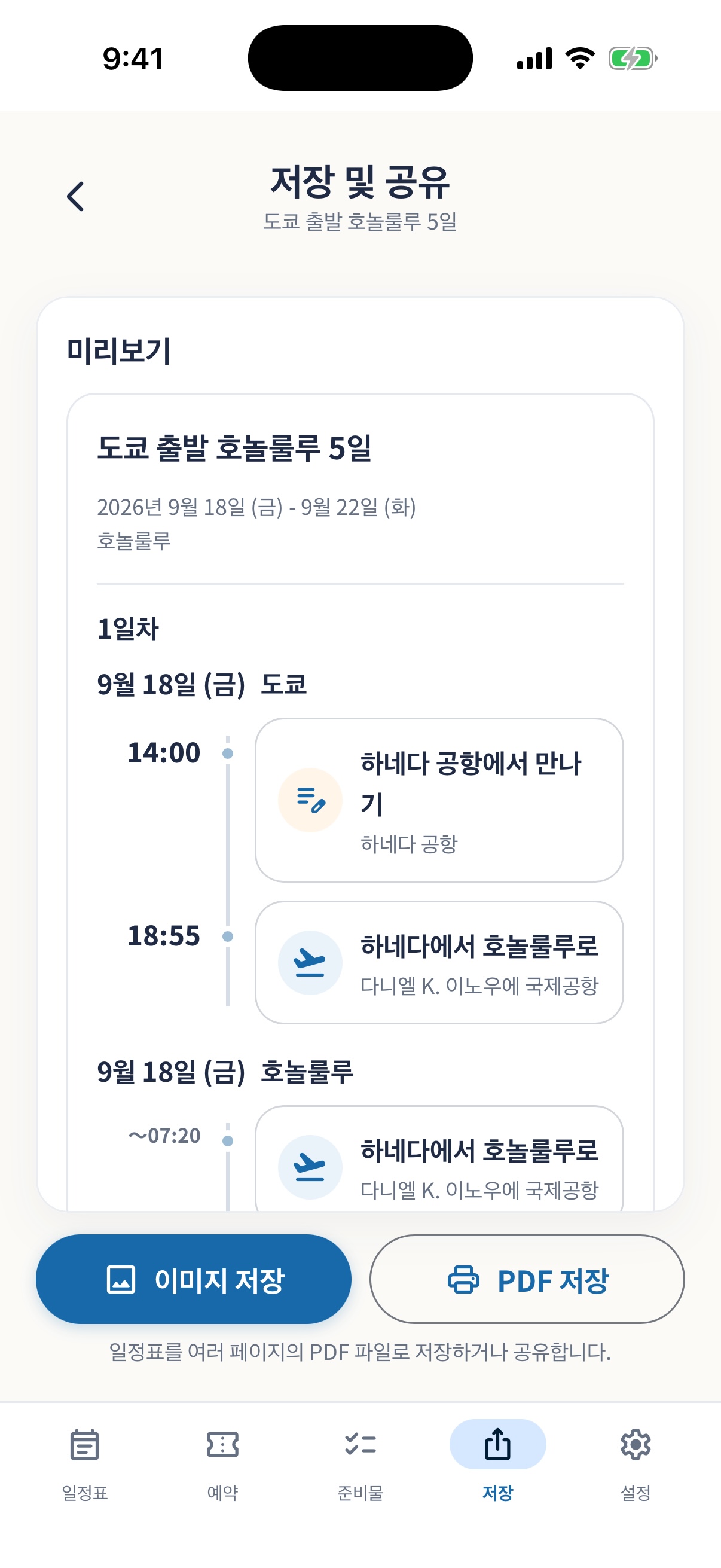 여행 일차와 현지 날짜를 포함한 이미지 또는 PDF 공유 형식을 선택하는 simrip 공유 화면