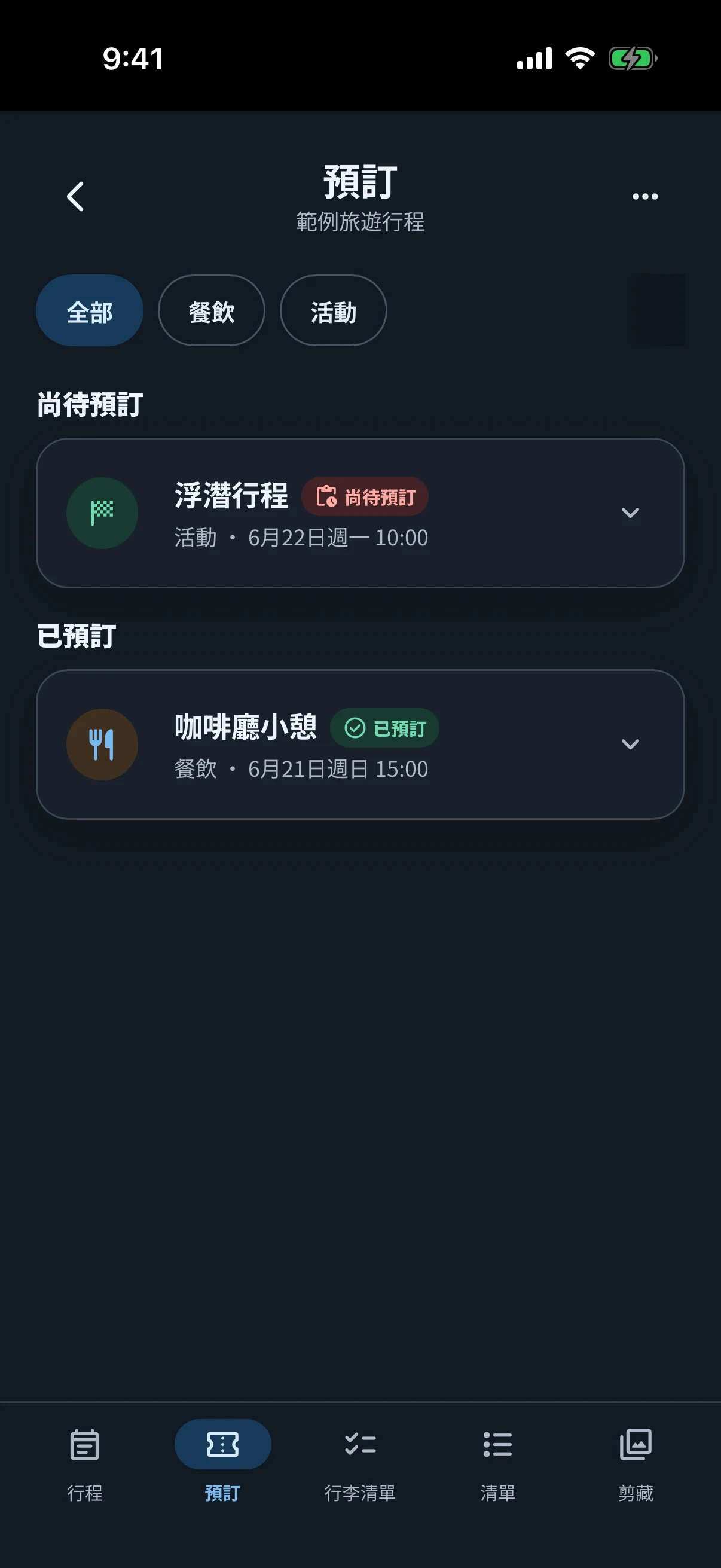 深色模式的 simrip 預約畫面
