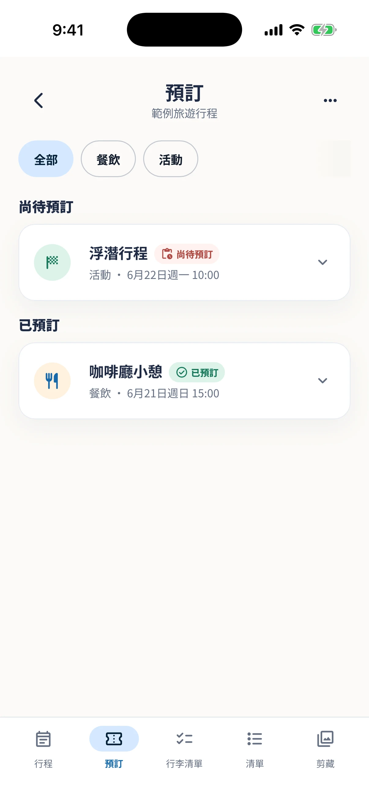 集中顯示預約資訊的預約備註畫面