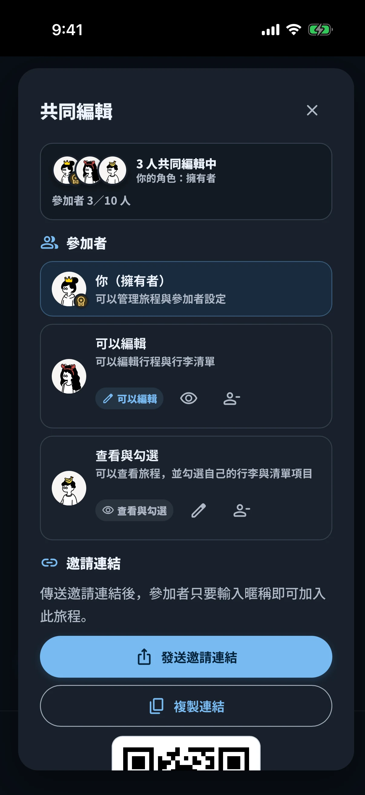 深色模式的 simrip 共同編輯畫面
