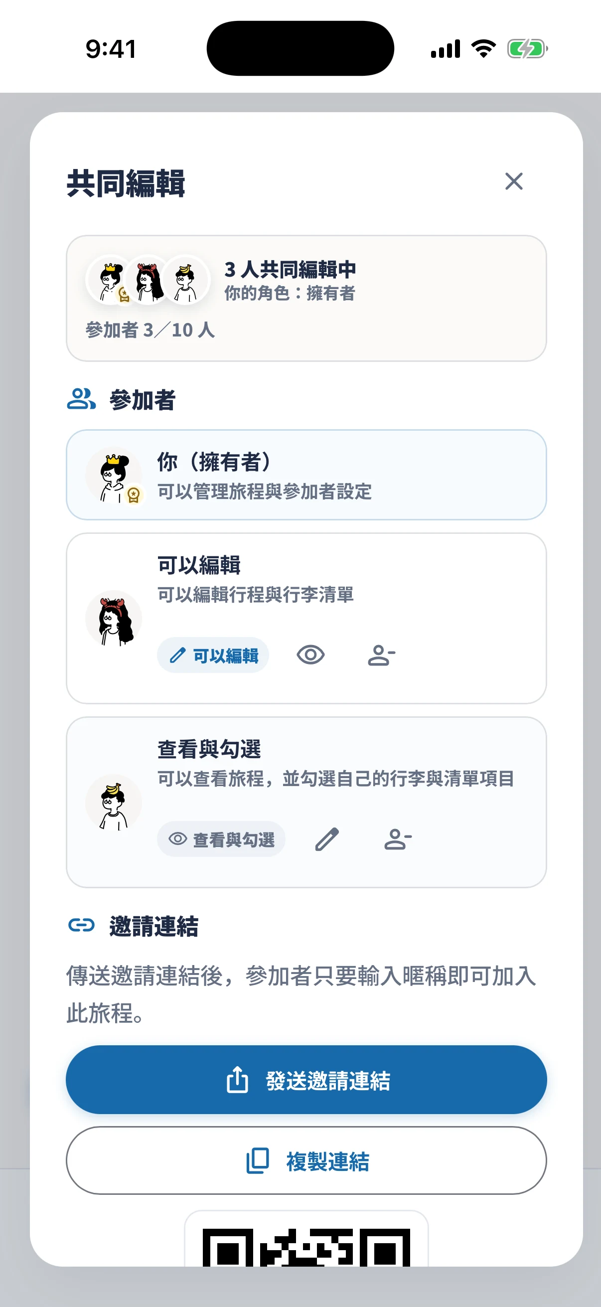多人共同編輯旅程的畫面