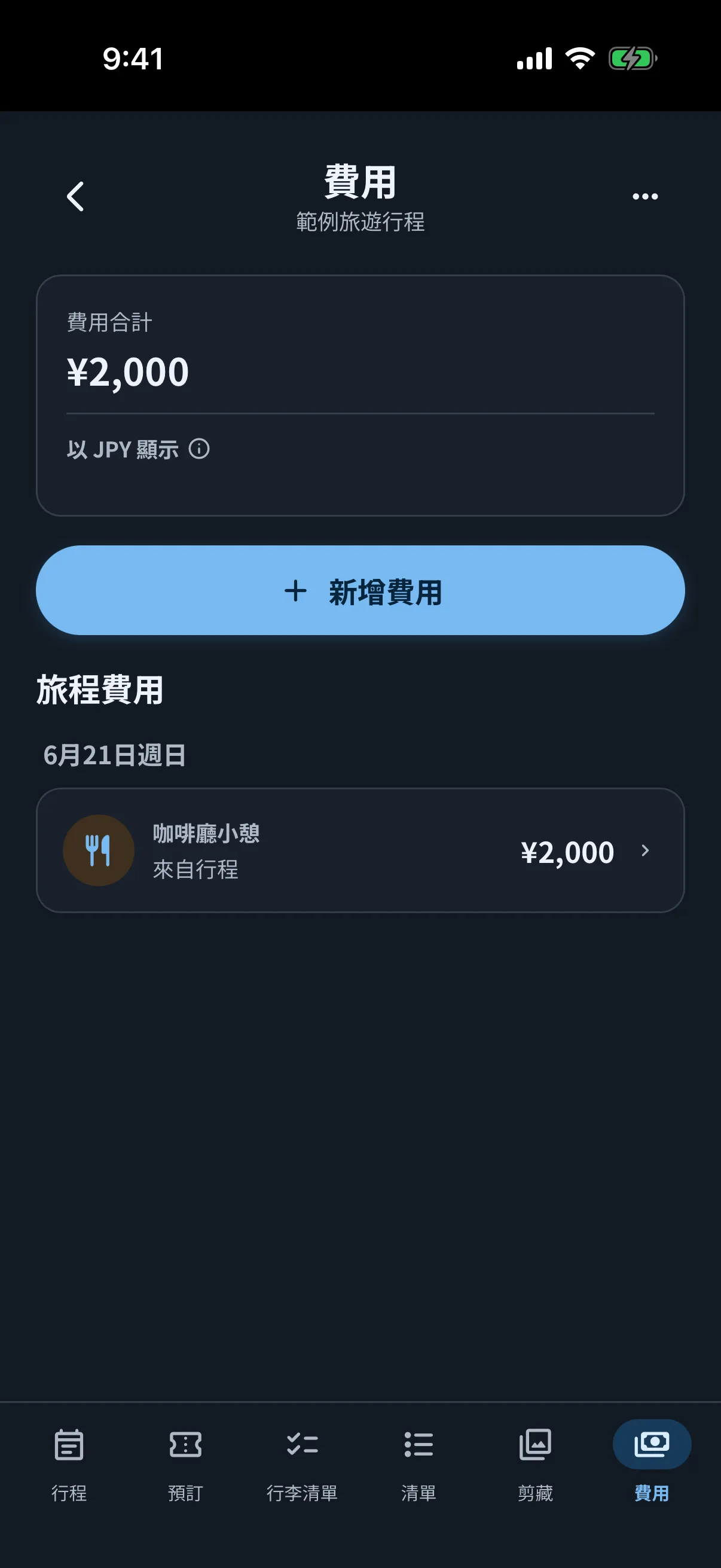 深色模式的 simrip 花費畫面