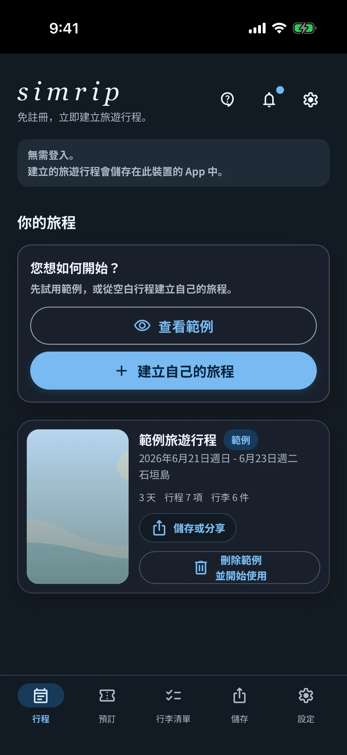 深色模式的 simrip 首頁