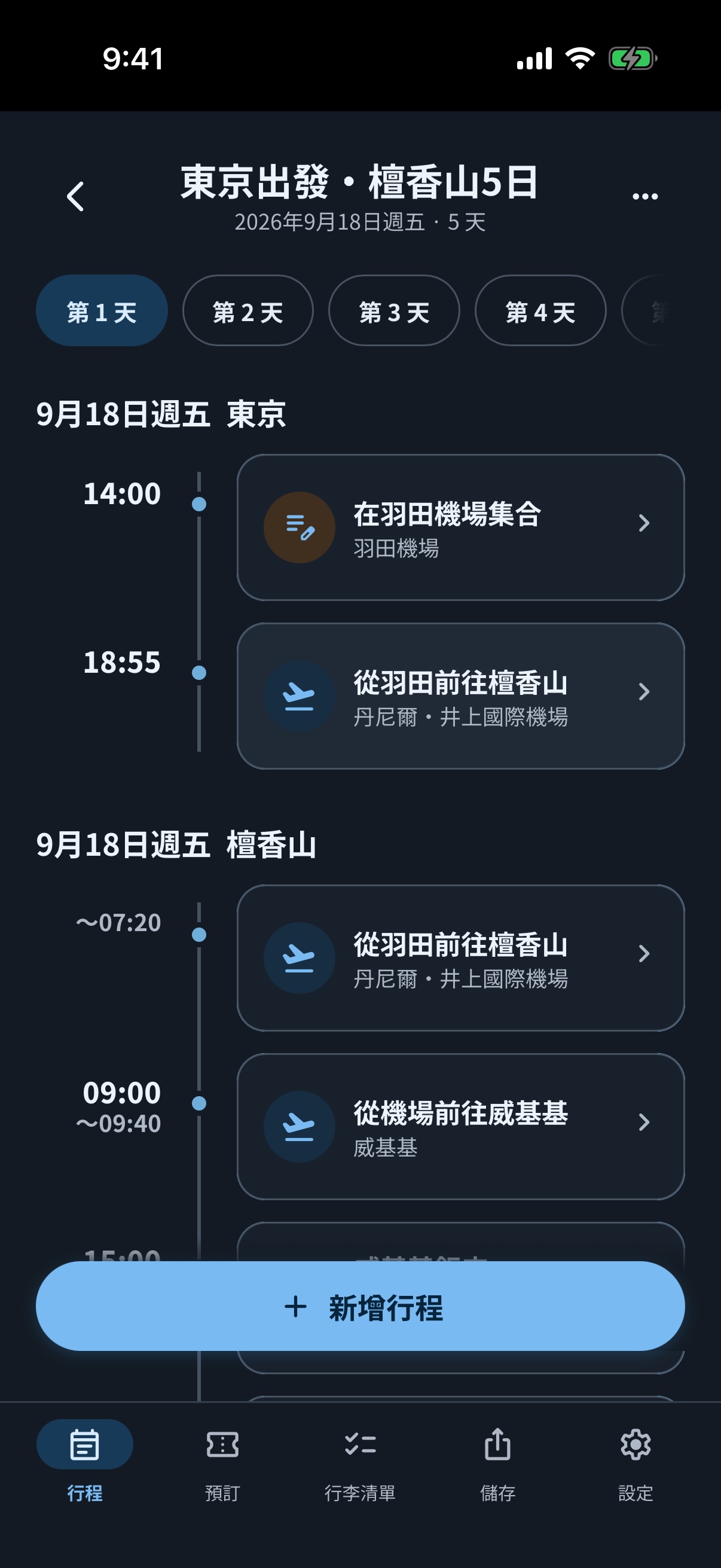 深色模式下顯示當地日期與計畫的 simrip 海外行程表畫面