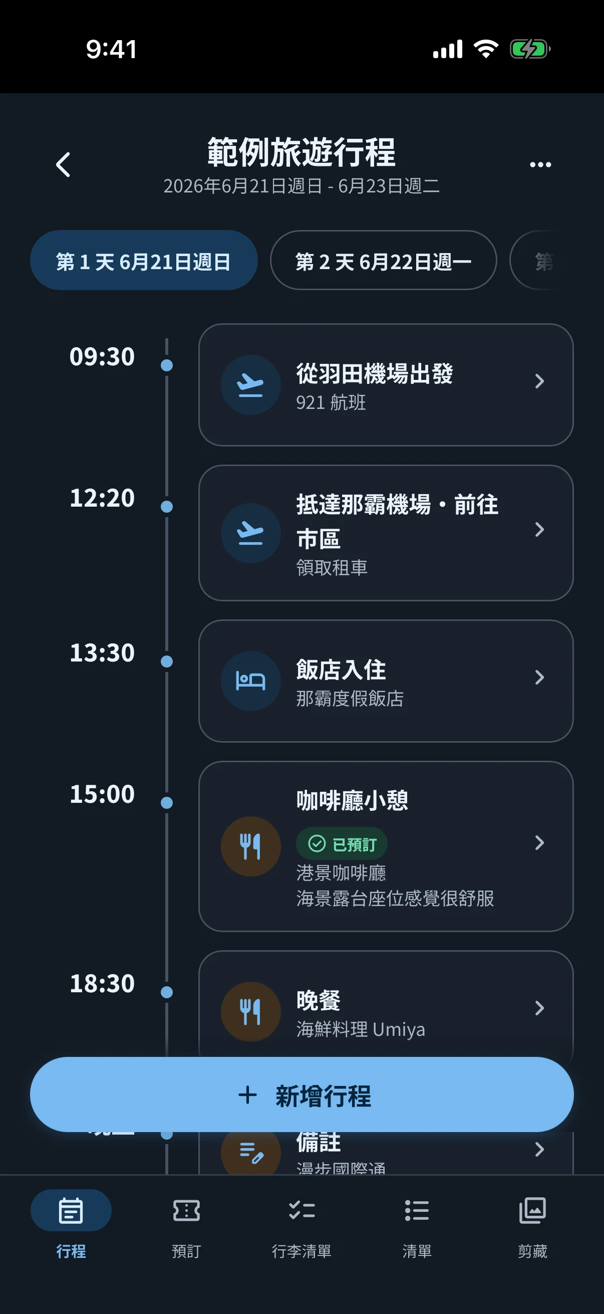 深色模式的 simrip 行程畫面