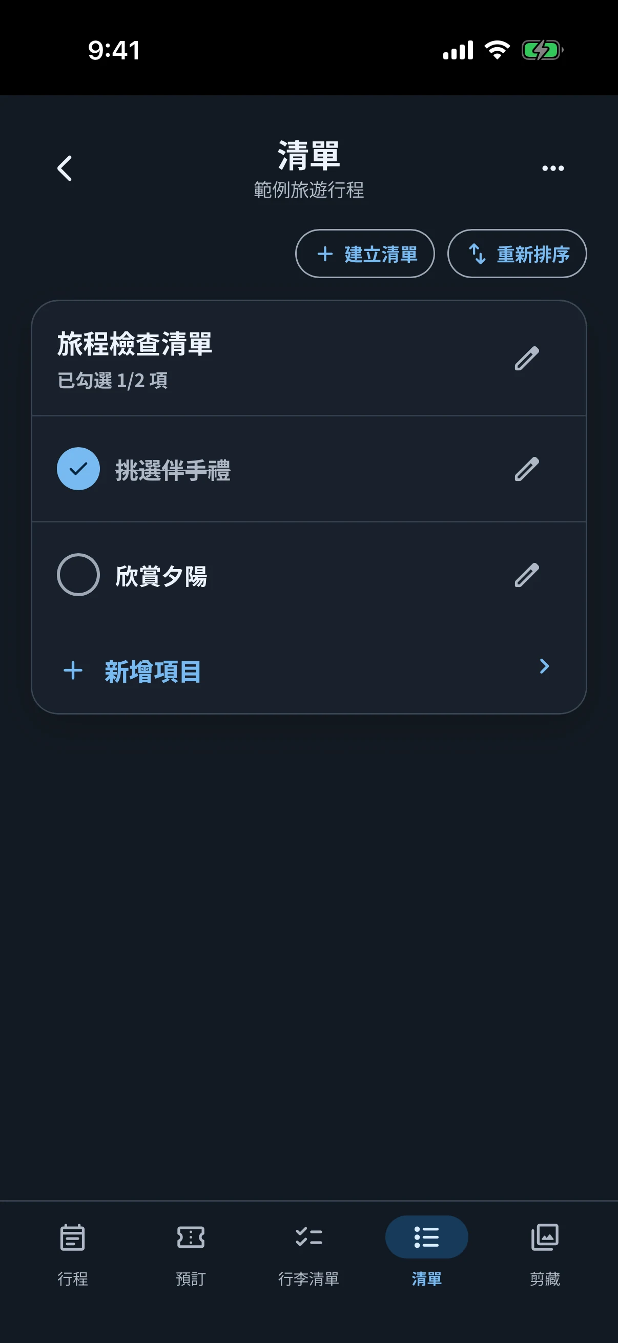 深色模式的 simrip 清單畫面