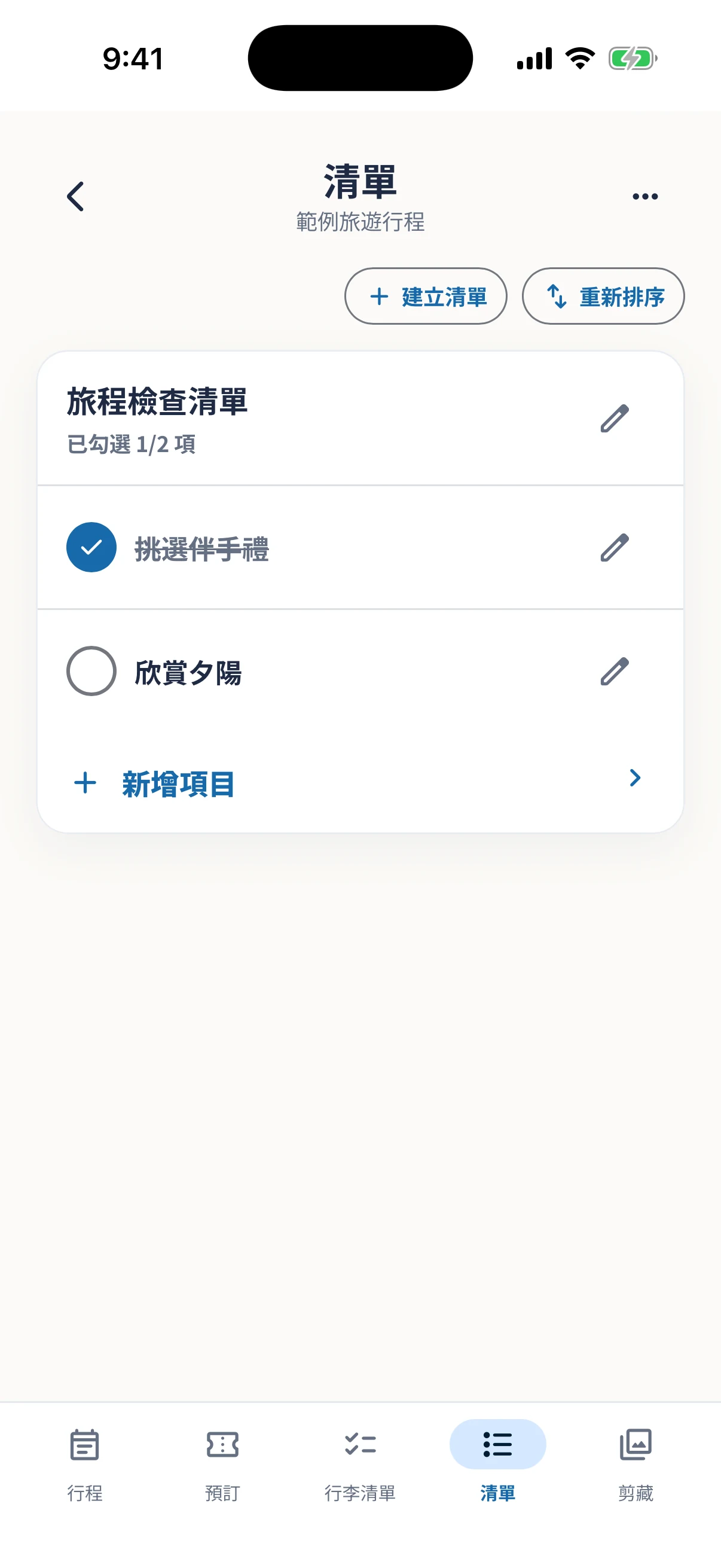 整理旅行待辦事項的清單畫面
