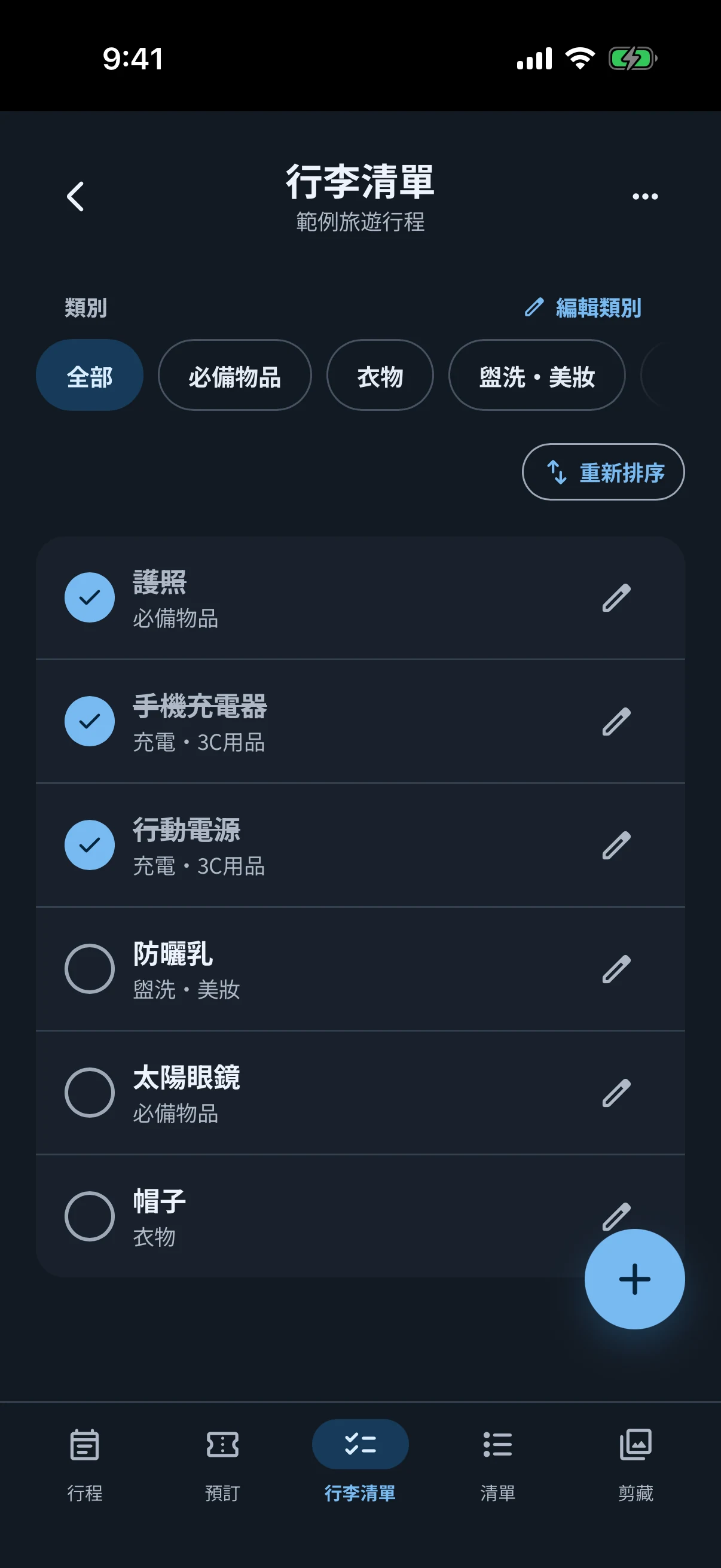 深色模式的 simrip 行李畫面
