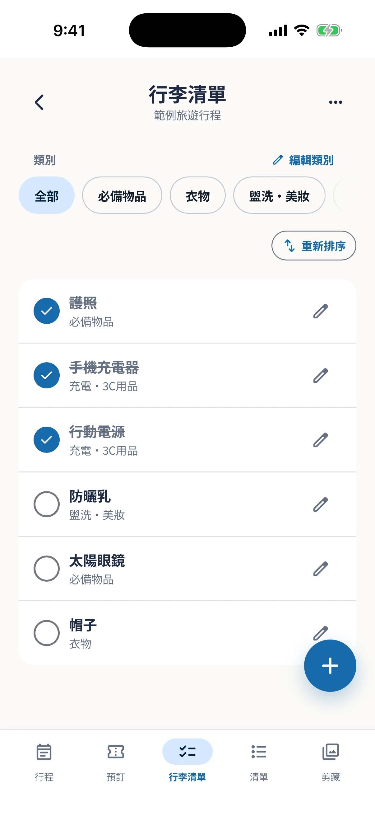 旅行行李清單畫面