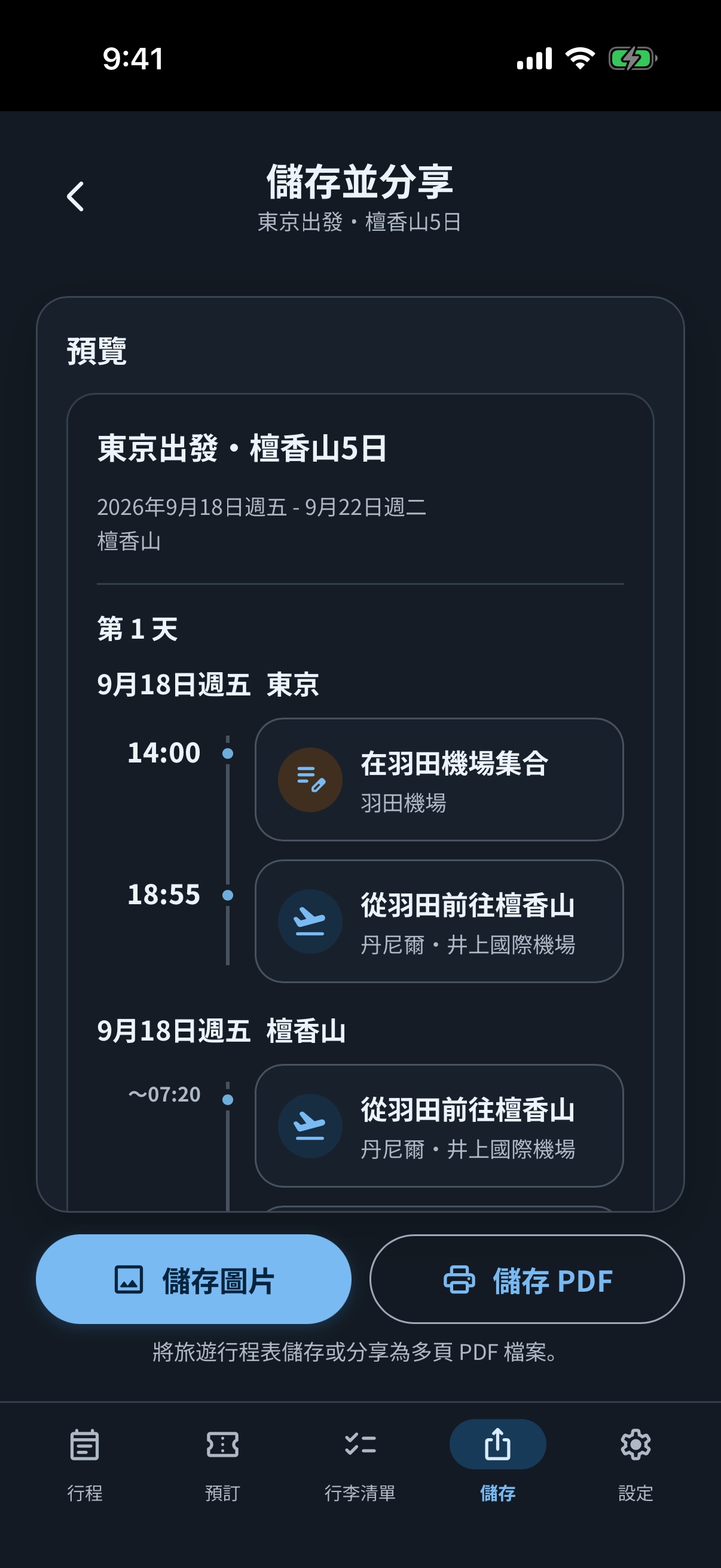 深色模式的 simrip 分享畫面,選擇包含旅行日與當地日期的圖片或 PDF