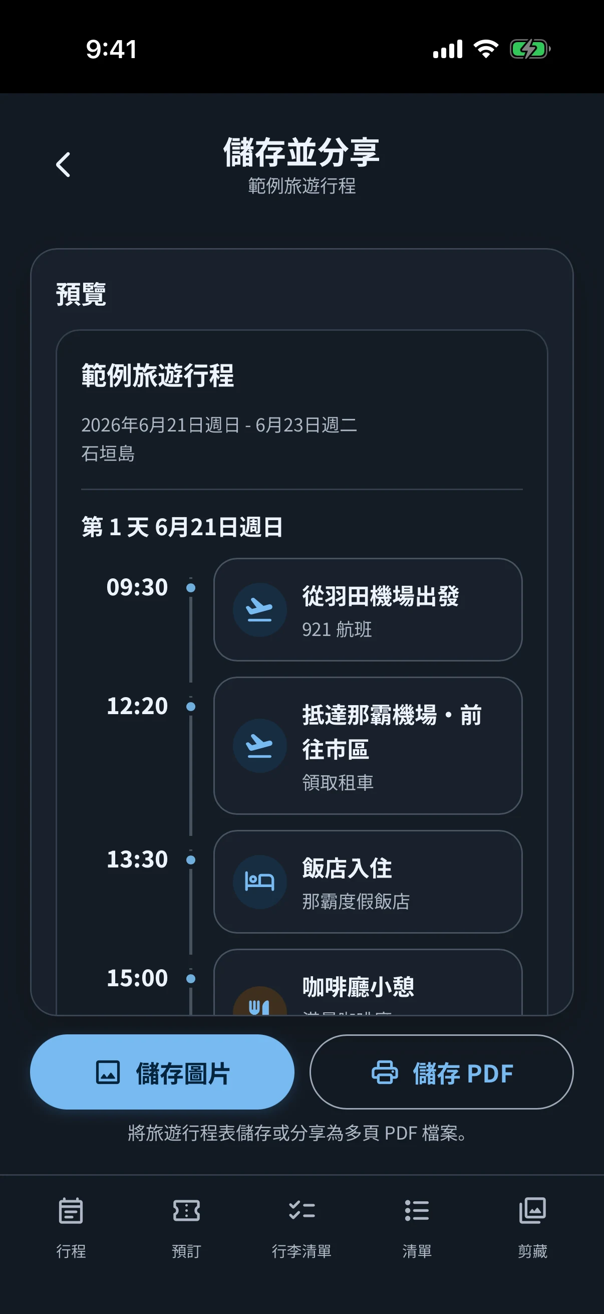 深色模式的 simrip 傳送畫面